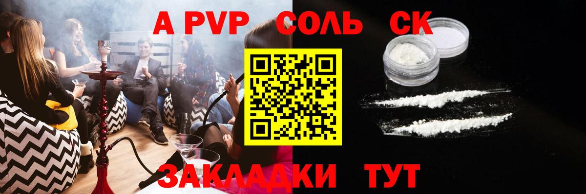 Холмск  Alpha PVP СК  Alpha PVP СК  Вход с VPN 