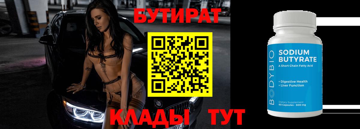Бутират жидкий экстази Холмск