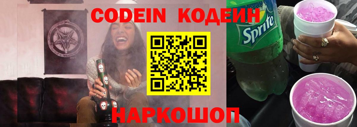 Кодеин напиток Lean (лин)  Вход с VPN  Кодеиновый сироп Lean напиток Lean (лин)  Холмск 