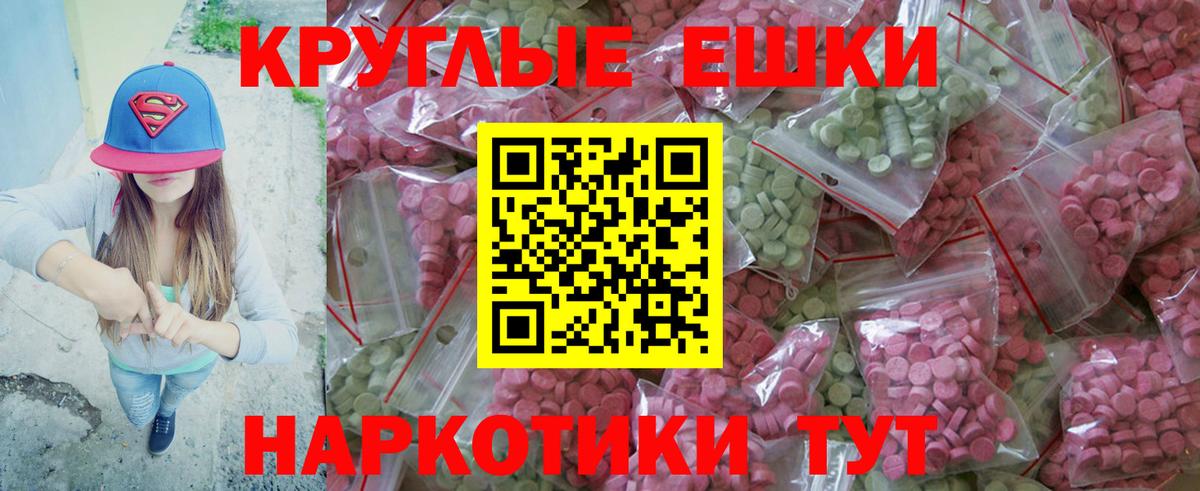 ЭКСТАЗИ ешки Холмск