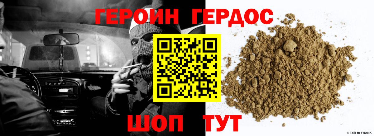 ГЕРОИН белый Холмск