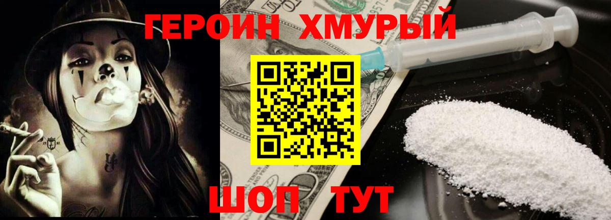 Холмск  ГЕРОИН  Вход с VPN  ГЕРОИН белый 
