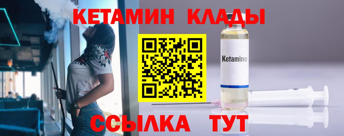 КЕТАМИН ketamine Холмск