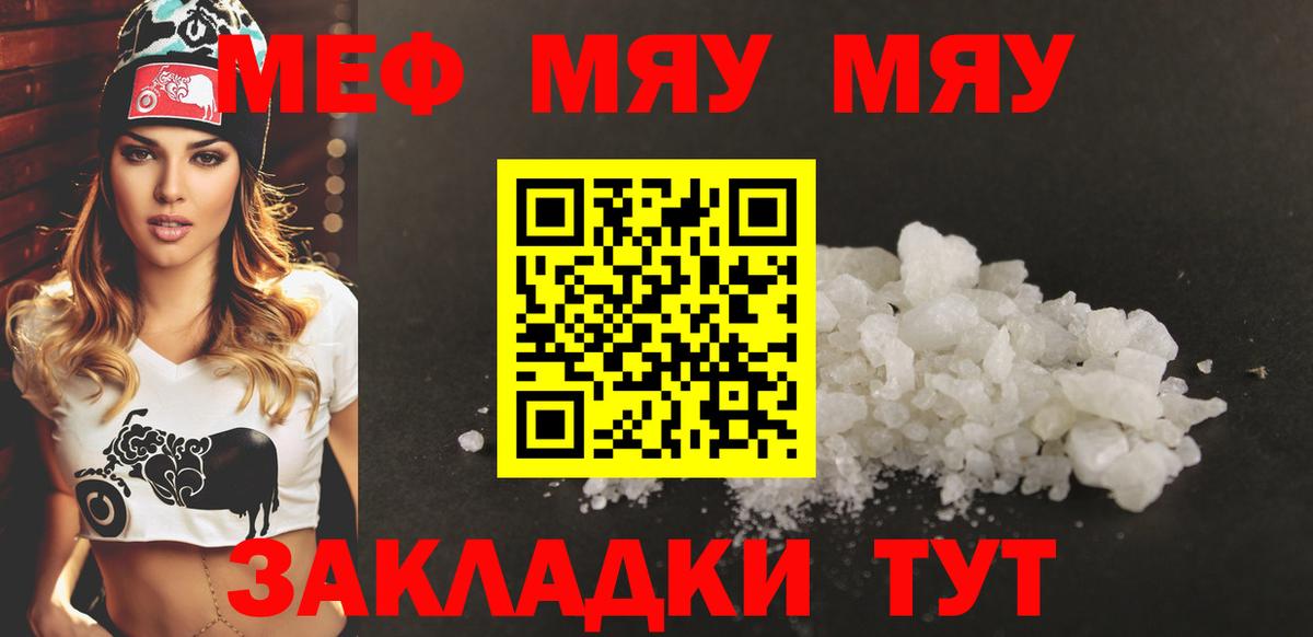 МЯУ-МЯУ кристаллы  Вход с VPN  Холмск  МЯУ-МЯУ  МЯУ-МЯУ кристаллы 