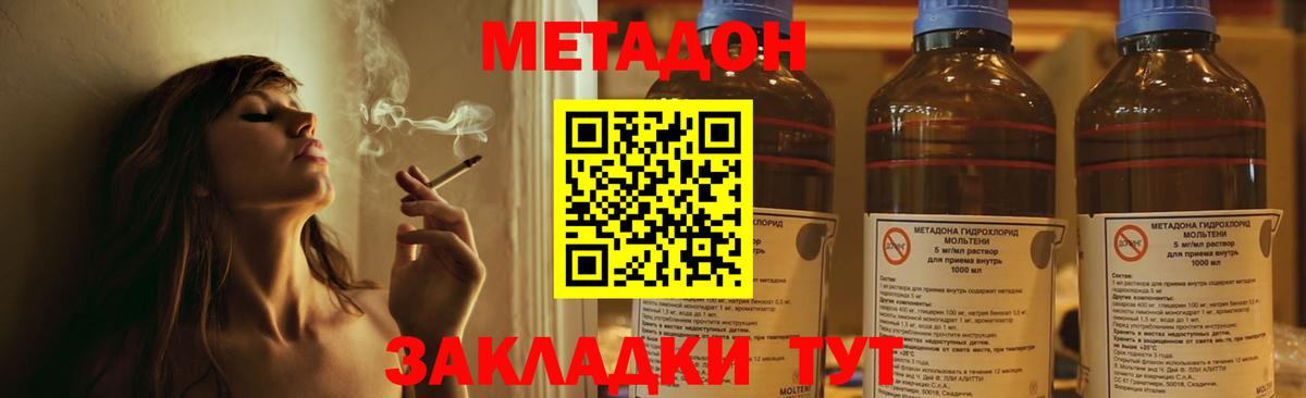 МЕТАДОН белоснежный Холмск