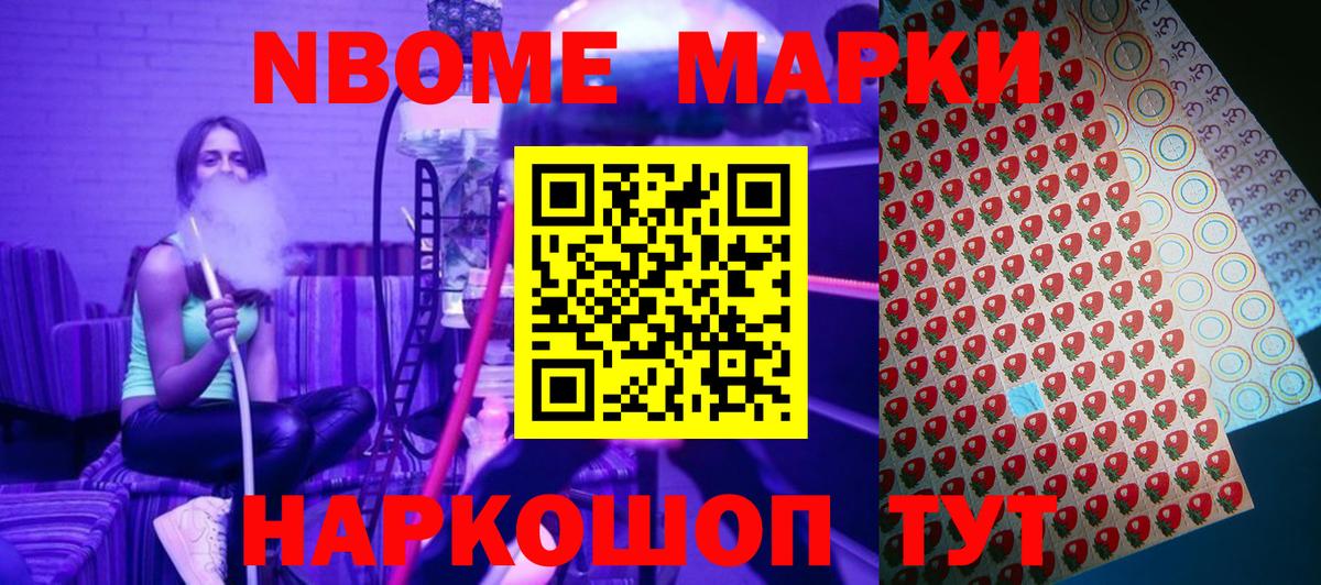 Наркотические марки 1,5мг Холмск